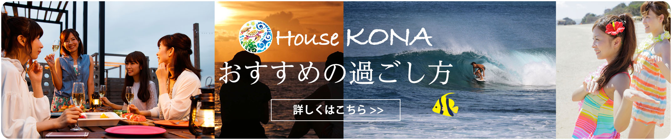 おすすめの過ごし方